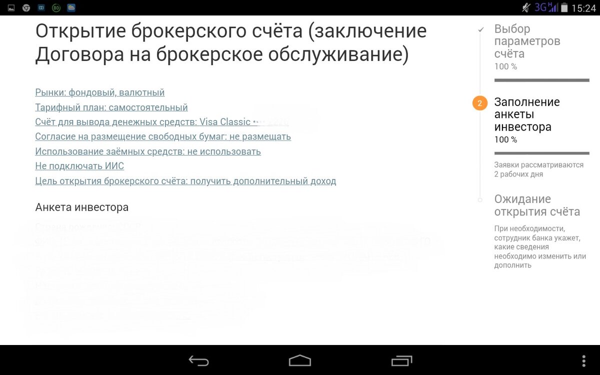 Этапы открытия брокерского счета. Открытие брокерского счета в Сбербанке. Как открыть брокерский счет. Открыть брокерский счет в Сбербанке.