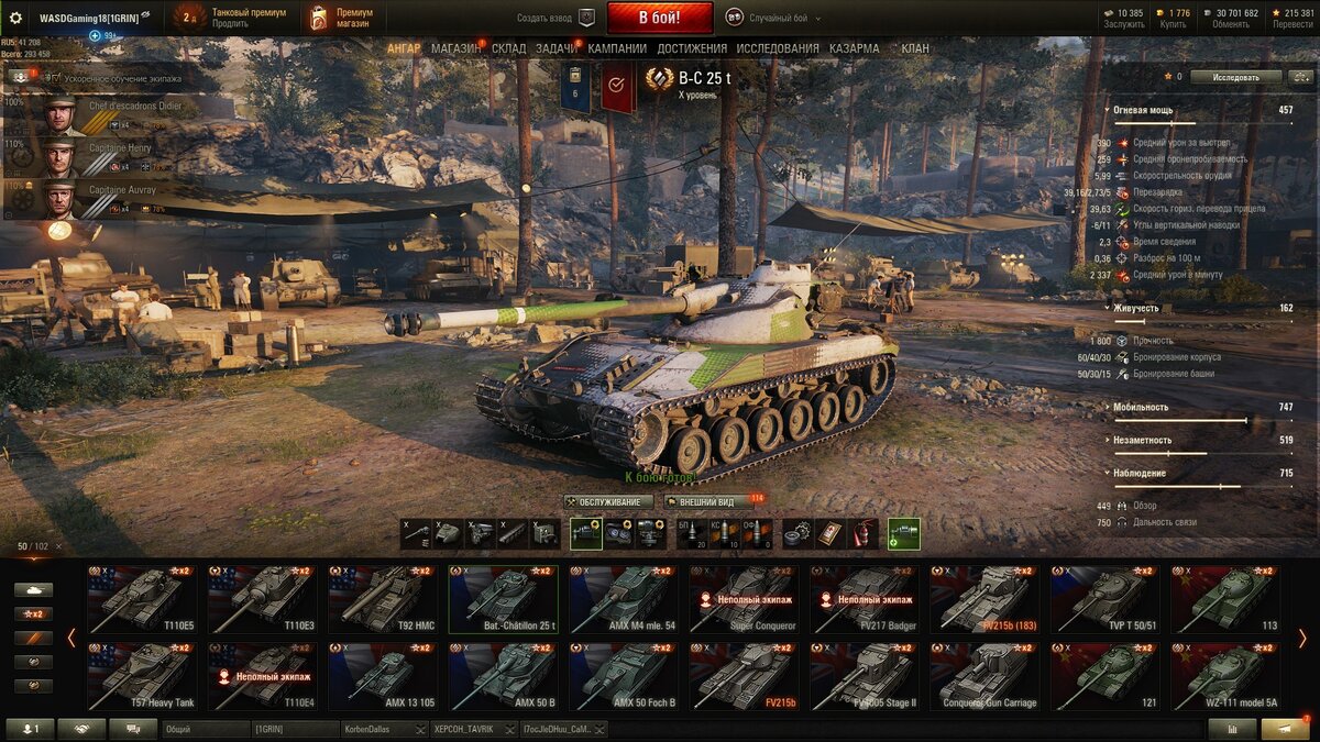 Т25/2 оборудование. Какое оборудование лучше всего ставить на батчат 25т. Какое оборудование ставить на батчат 25т. Как получить основной калибр в 10. Bat chatillon 25t.