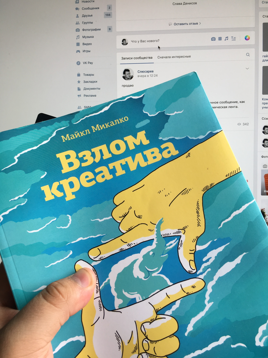 Взлом креатива — самая сложная книга, с которой я сталкивался |  Контент-маркетолог на удалёнке | Дзен