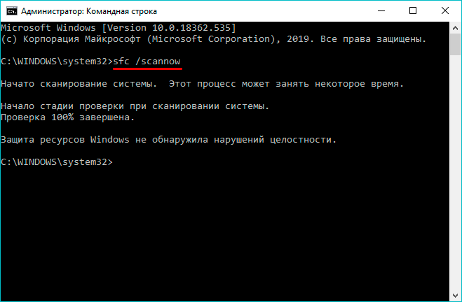 В открывшемся окне набираем команду sfc /scannow и жмем Enter для ее выполнения.