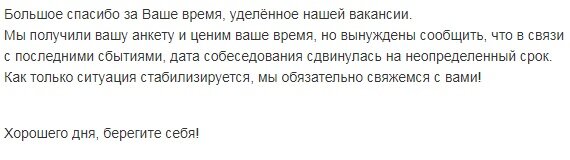 Письмо от HR отдела одной из компаний