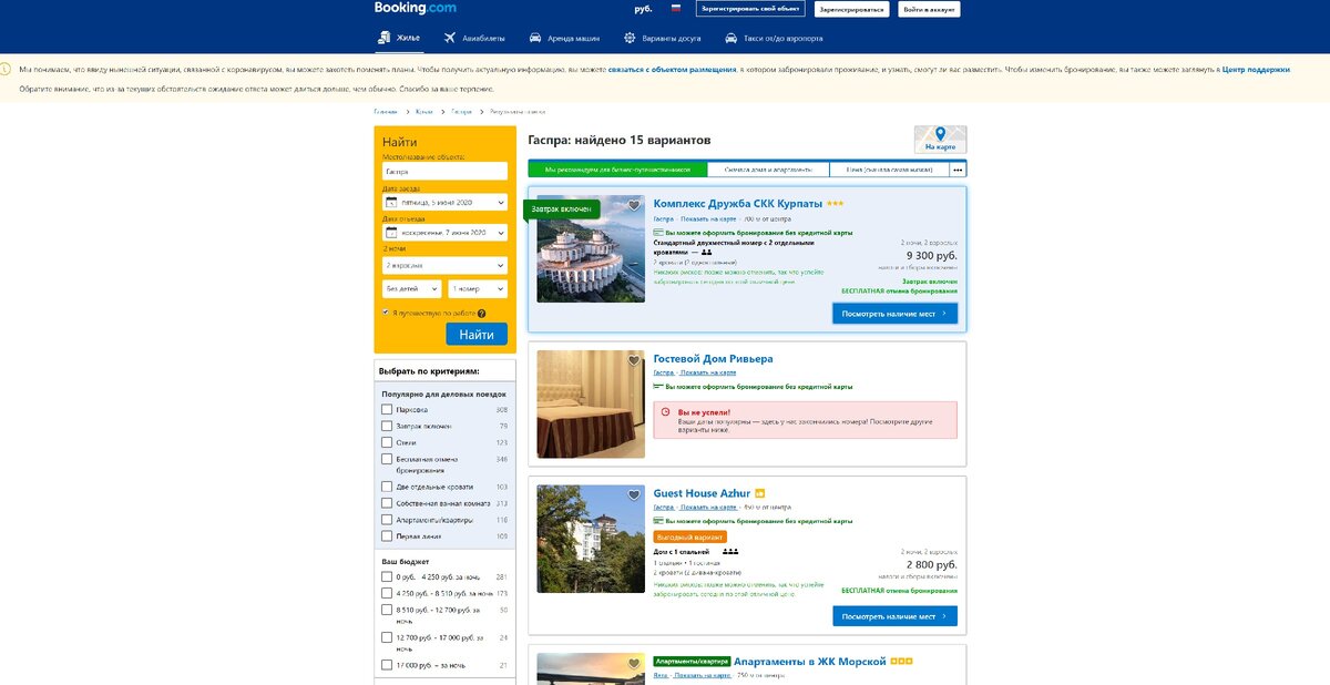 Скрин с Booking.com