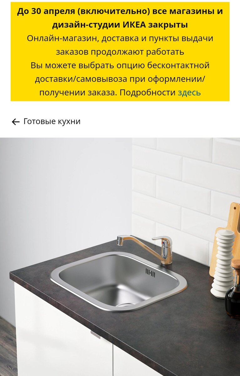 Скриншот с сайта ikea.ru