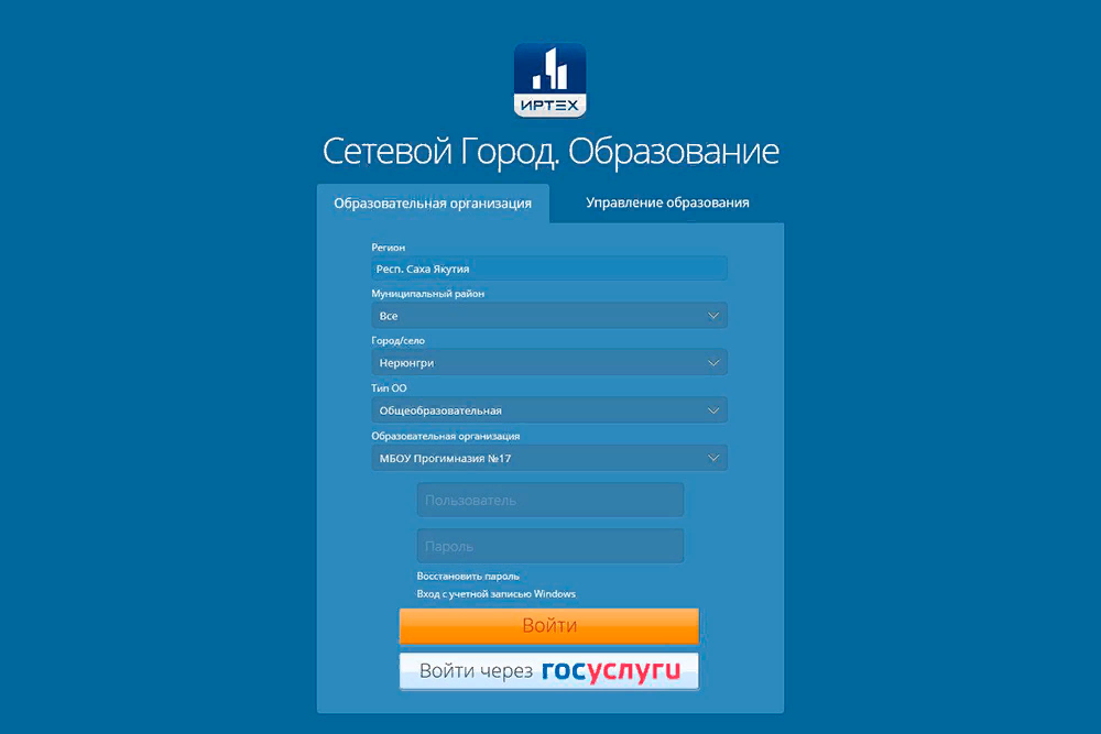 Netschool cap. Сетевой город Нерюнгри СОШ 2. Сетевой город 23 Краснодарский край. Сетевой город образование школы 45. Что такое сетевой город в школе.
