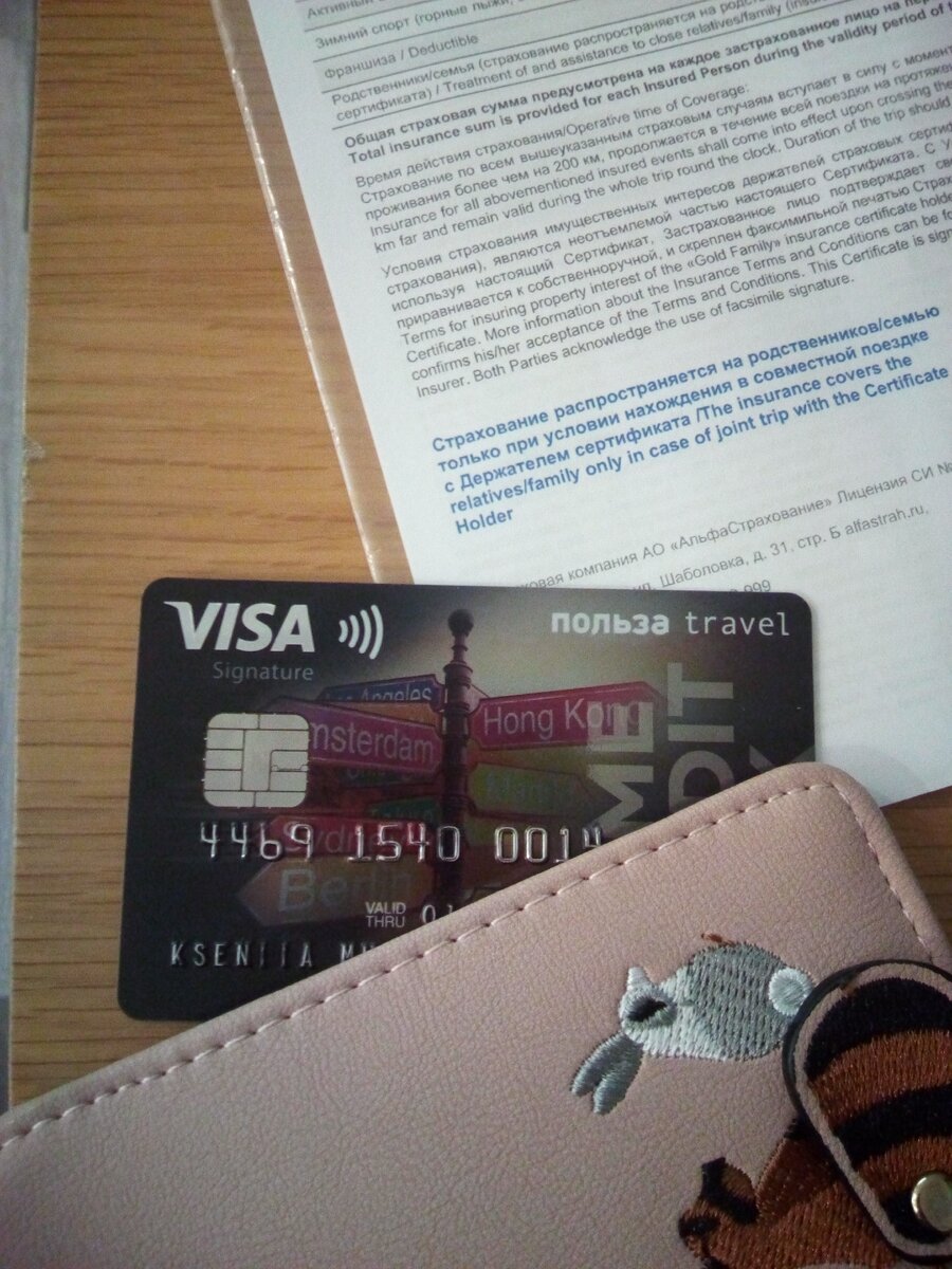 Карта Польза. Трэвел от Хоум кредит банка