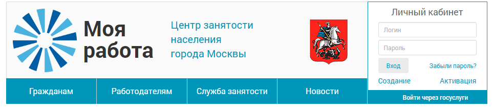 Сайт вакансий центра занятости населения. Центр занятости населения Москвы. Центр занятости населения Москвы логотип. Центр занятости моя работа логотип. Моя работа центр занятости Москва.