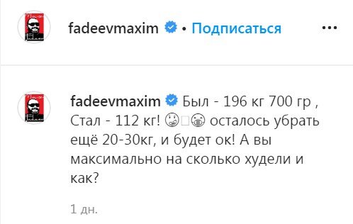 Screenshot  официального instagram Максима Фадеева