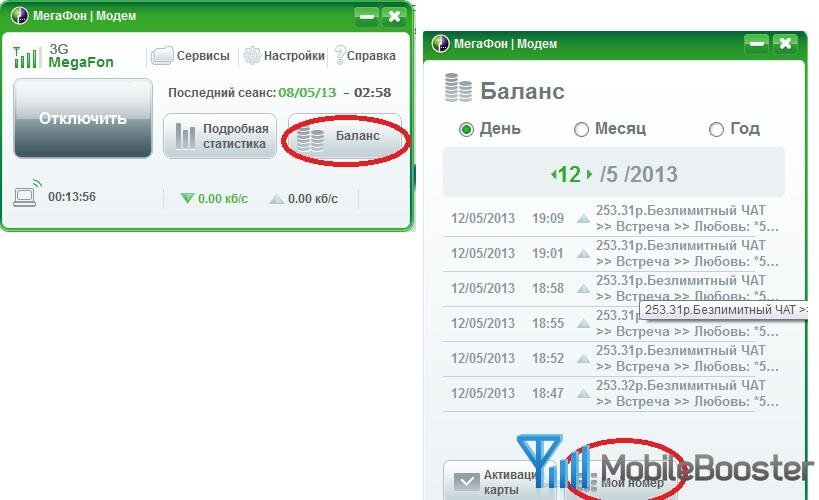 Узнать баланс мегафон на телефоне. МЕГАФОН модем баланс. Баланс МЕГАФОН номер. Баланс МЕГАФОН интернет. Как проверить баланс на МЕГАФОН модеме.