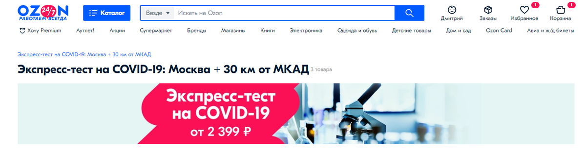 Скрин снят с сайта ozon.ru
