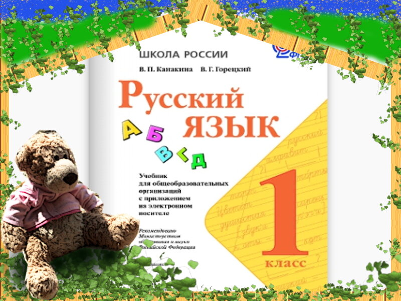 Сравним учебники русского языка (скриншот и коллаж автора)