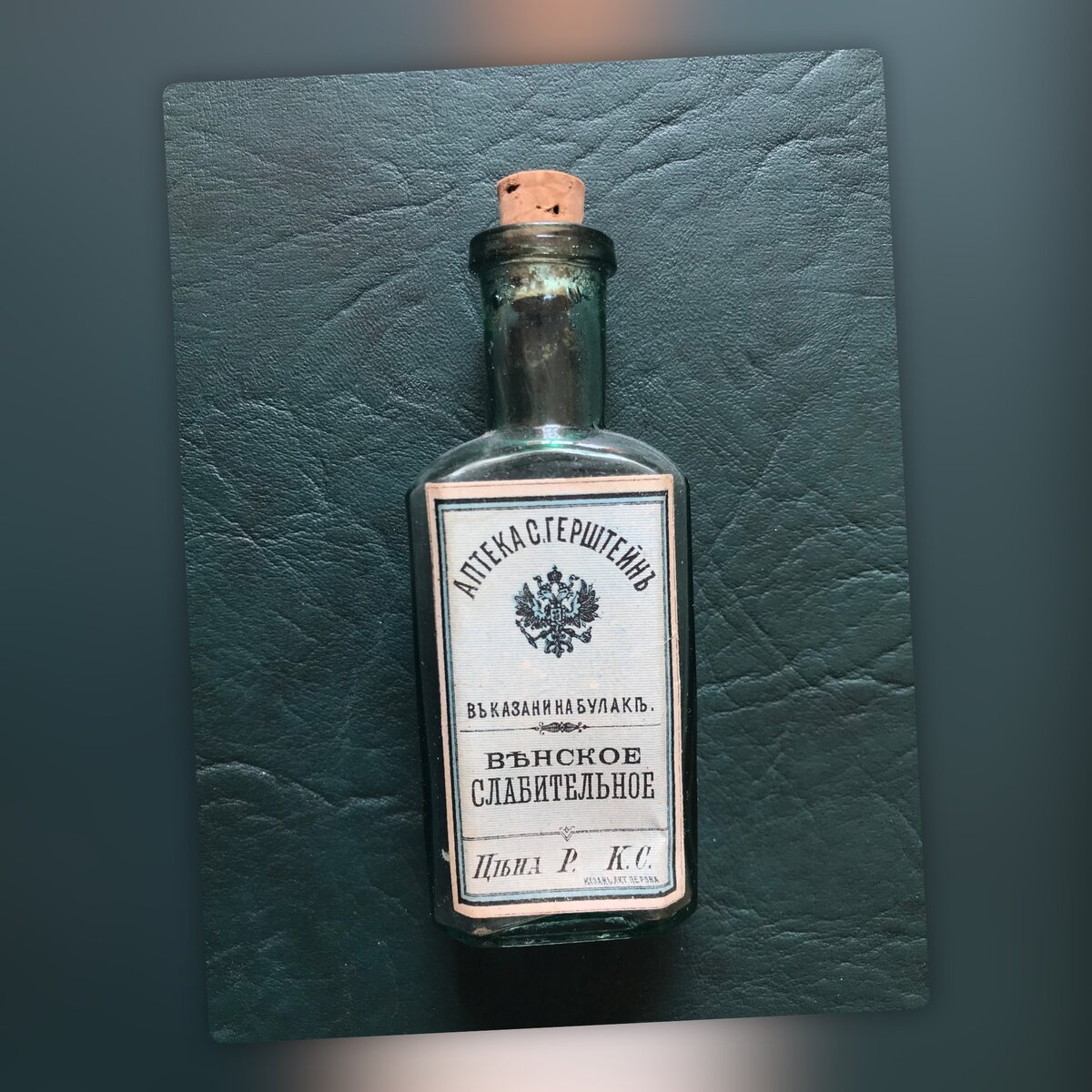 Венское слабительное, аптека С. Герштейн в Казани на Булаке. Из личной коллекции автора.