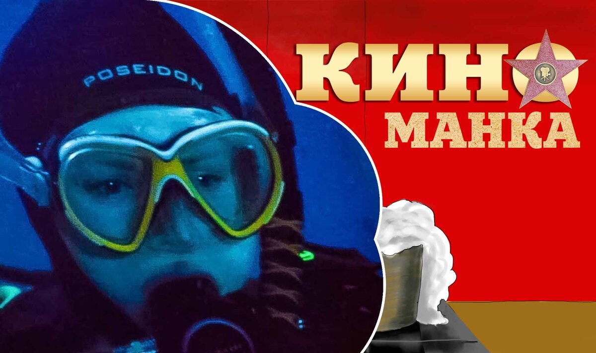 Фильм "Морские паразиты". Календарь новинок на май 2020 от "КиноМанки".