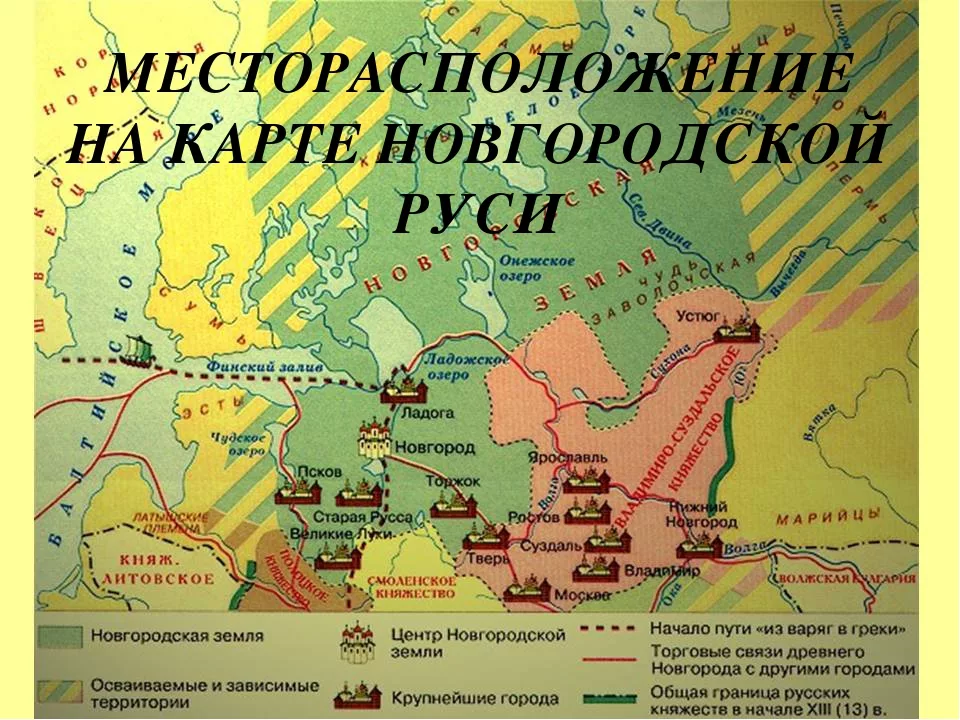 Колонизация славянских земель. Новгородское княжество на карте древней Руси. Новгородское княжество карта 15 век. Новгородская Республика в древней Руси на карте. Новгородское княжество 15 века.