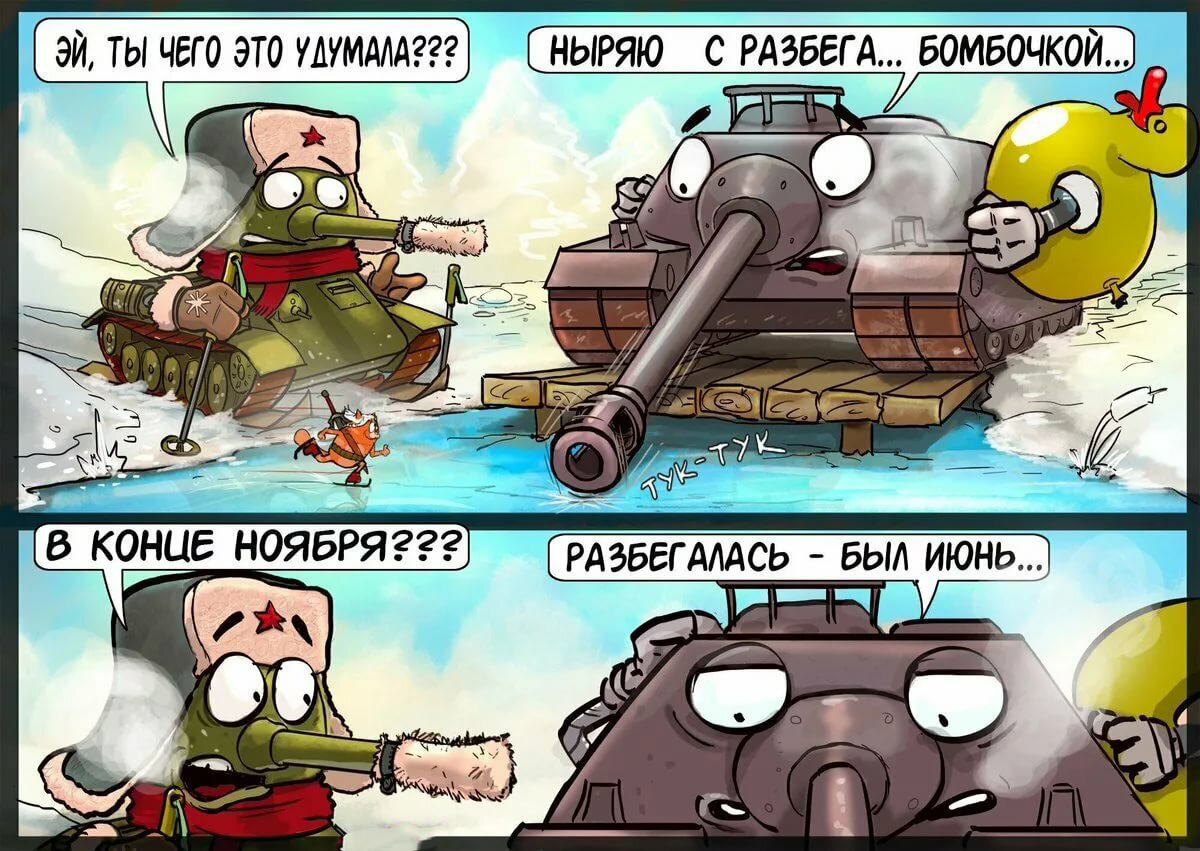 Подборка самых крутых и смешных мемов про World of Tanks. №3 | GameМир |  Дзен