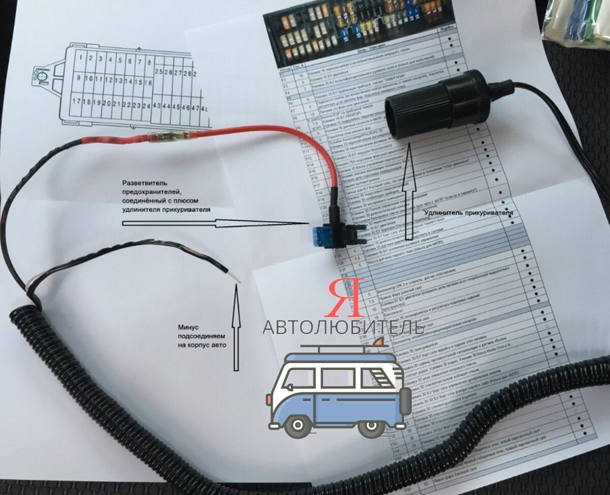 как подключить штекер прикуривателя