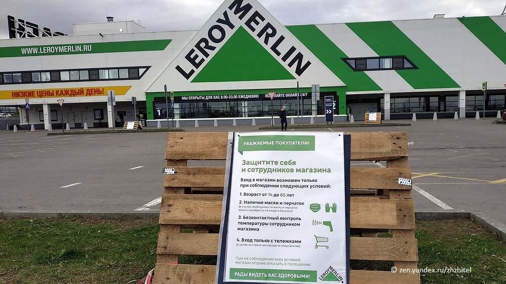Леруа мерлен иваново график работы в праздники