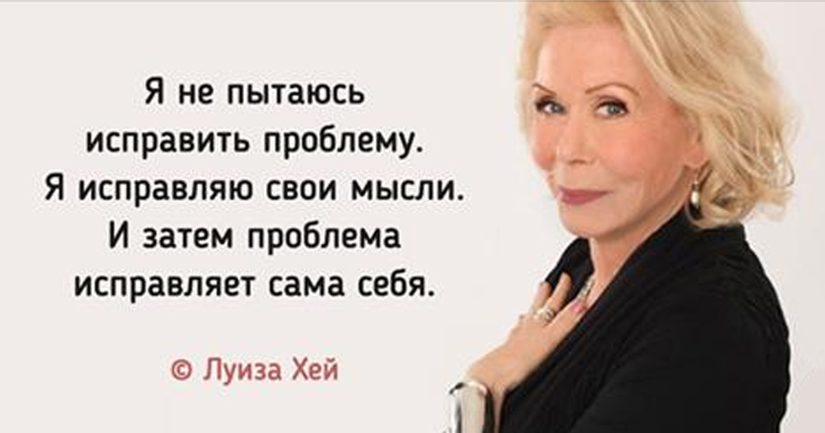Луиза Хей