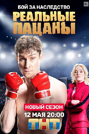 НОВЫЙ 12 СЕЗОН