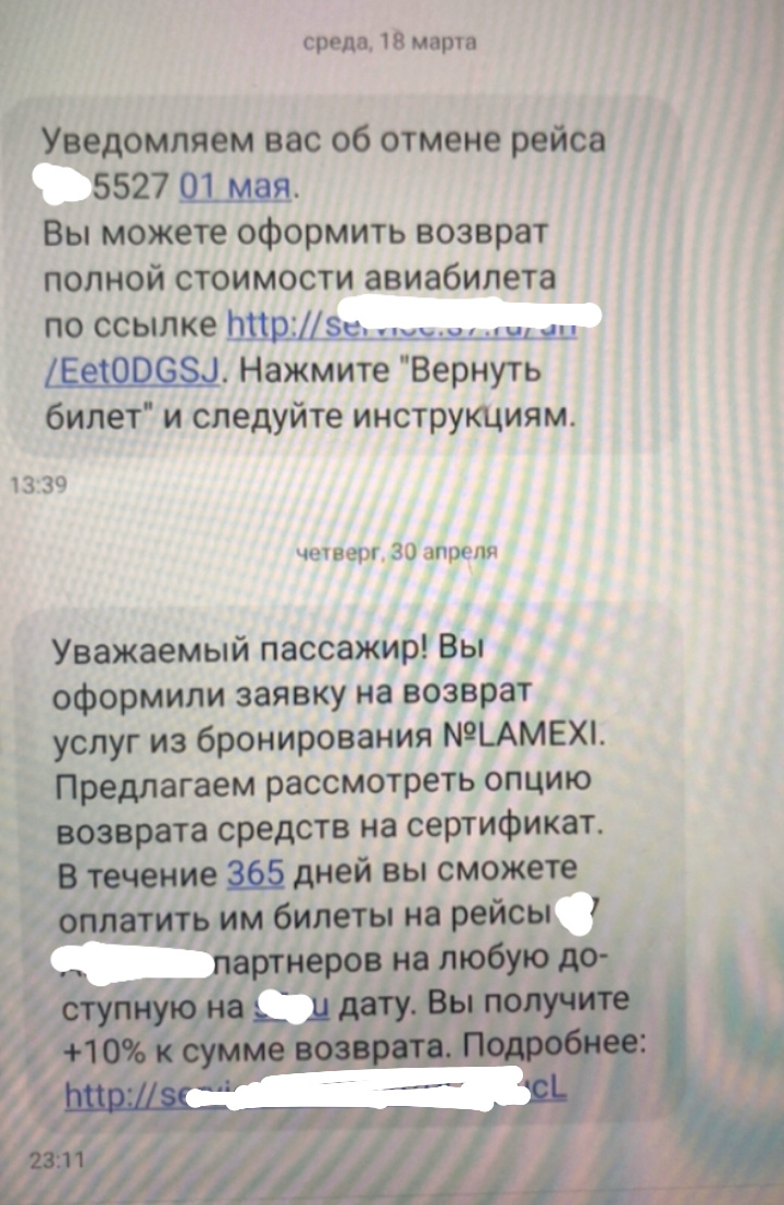 Переписка мужа с авиакомпанией