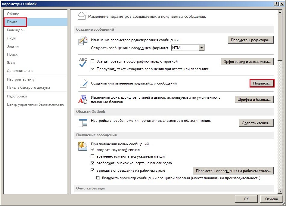 Outlook не загружает картинки в письме
