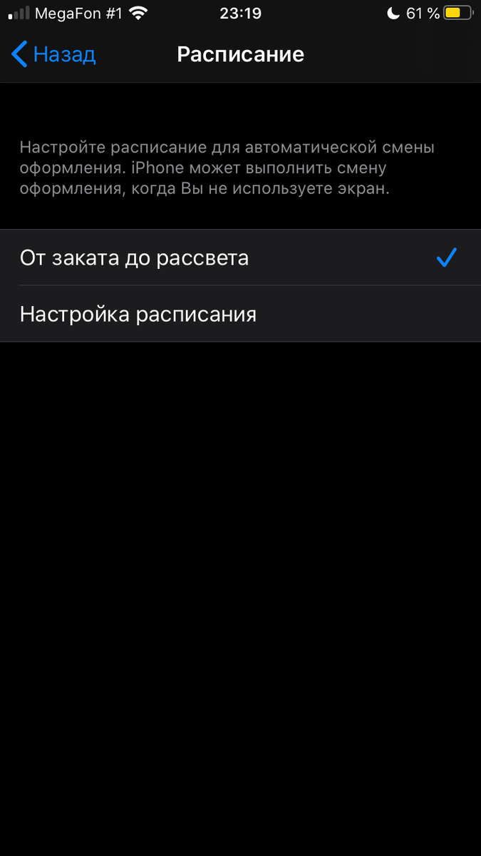 Выбор перехода на Dark Mode.