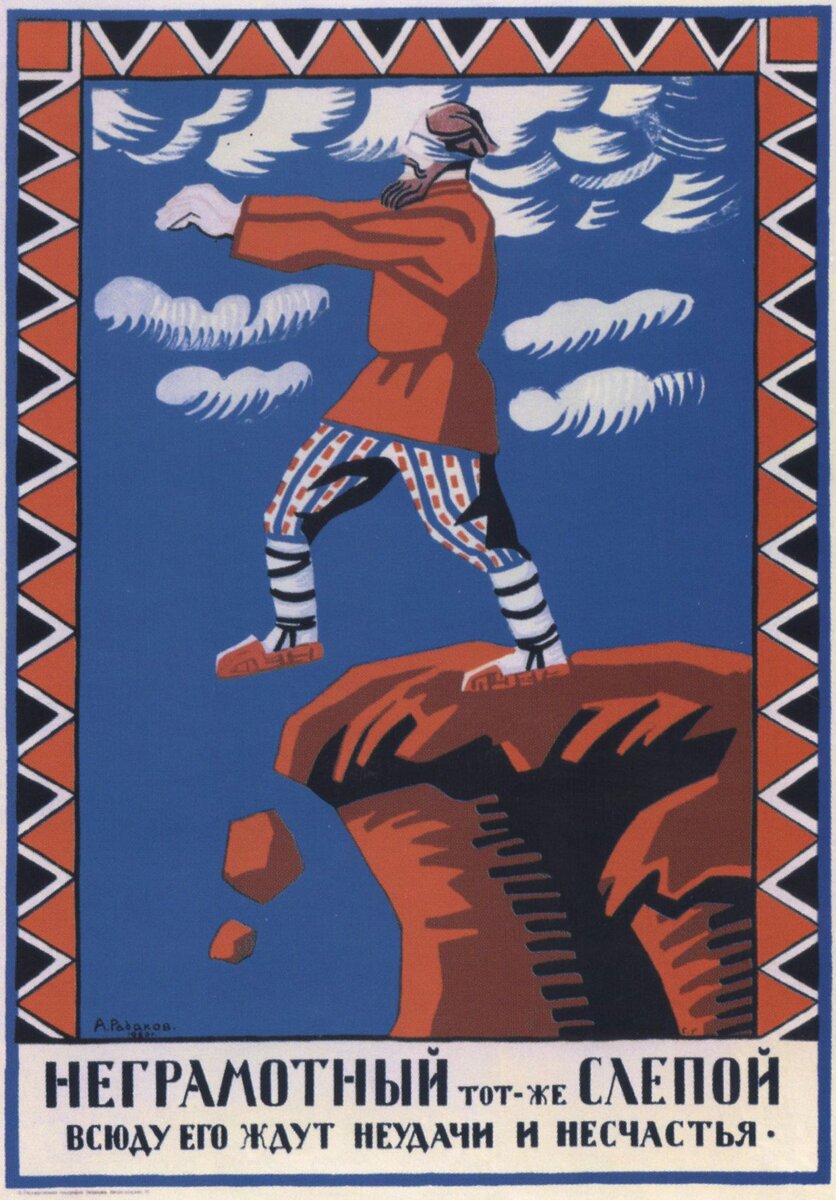 Художник А. А. Радаков