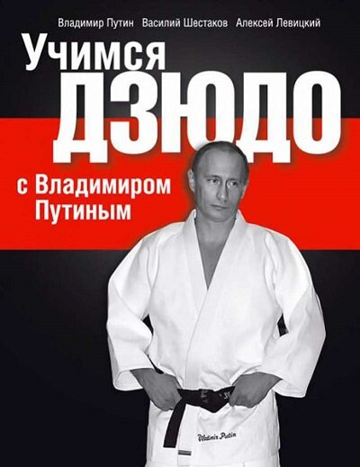 Книга Дзюдо