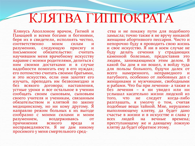 Гиппократ о причинах болезней и два варианта клятвы ему | События, история,  жизнь | Дзен