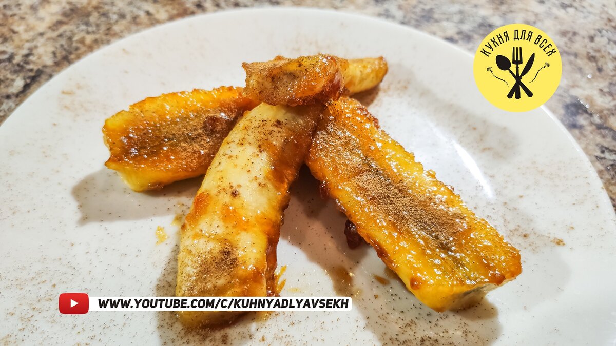 ЖАРЕНЫЕ БАНАНЫ В КАРАМЕЛЬНОМ СОУСЕ