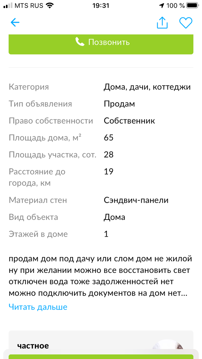 В России отдают дома бесплатно❗️❕ | Интересного много! | Дзен