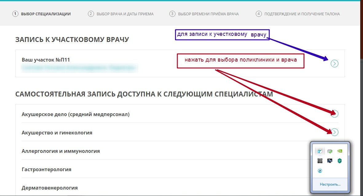 Самозапись к врачу через интернет