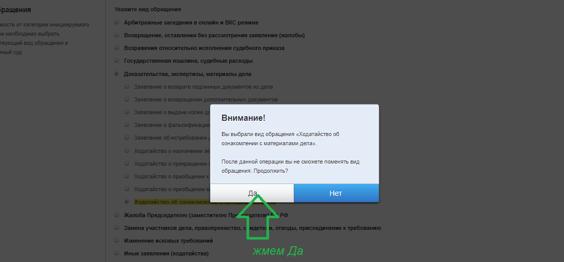 Заявление на ознакомление в электронном виде арбитраж. Ходатайство об ознакомлении. Ходатайство об ознакомлении с материалами дела через мой арбитр. Ознакомление в арбитраже в электронном виде. Как подать заявку на ознакомление с материалами дела через мой арбитр.