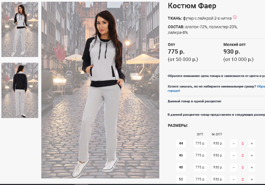 Костюм Фаер