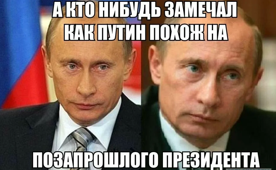 Анекдоты про президентов. Мемы про Путина. Шутки про Путина. Шутки про президентов. Смешной Мем про Путина
