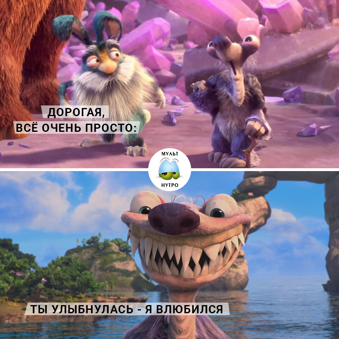 ледниковый период мем. ледниковый период мем. ледниковый период приколы. ледниковый период мем. мемы из ледникового периода.