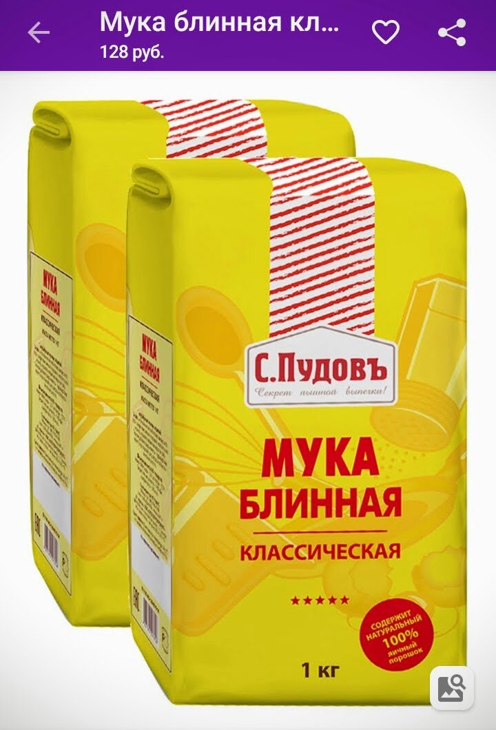 Два килограмма блинной муки.От производителя "С.Пудов".Цена по скидке-128р.(Фото из личного профиля Вайлдберриз).                                                Мои дети любят блины.Честно скажу,что с данной покупкой,меня подвела лень.Т.к. не всегда хочется возиться "с замесом теста".🥴🤨 Теперь,я думаю иначе.Потому что блины из этой муки,получаются жёсткие и как "подошва"!❌Лучше провести,чуть больше времени на кухне и сделать "вкусные ,тоненькие, кружевные"блинчики самой!🤗🥰