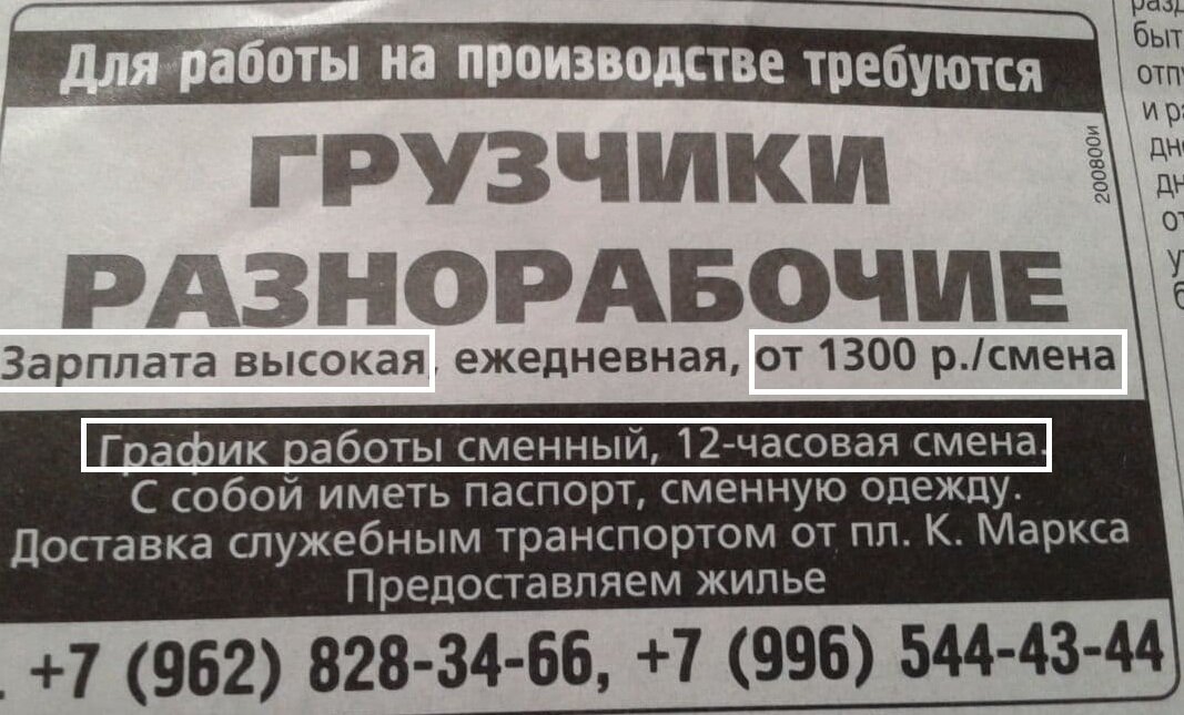 Новые стандарты "высокой" заработной платы. От 1300 р. в смену по 12 часов...