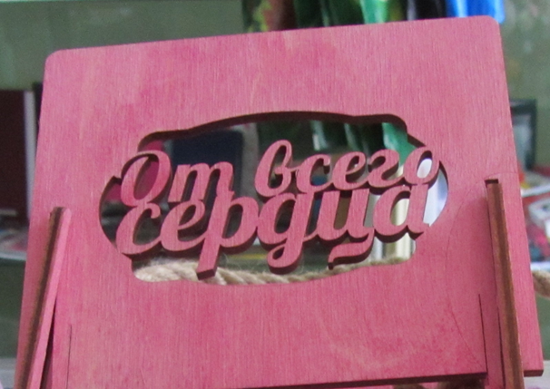 Дарит радость родным людям -это так просто!