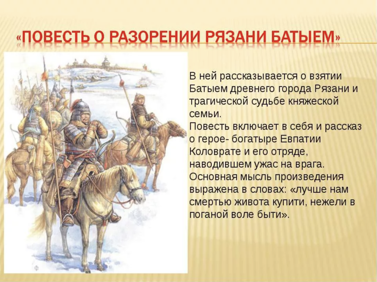 Пересказ древняя история. Повесть о разорении Рязани Батыем. Повесть о разорении Рязани Батыев. Евпатий Коловрат разорение Рязани Батыем. Повесть о разорении Рязани богатырем.