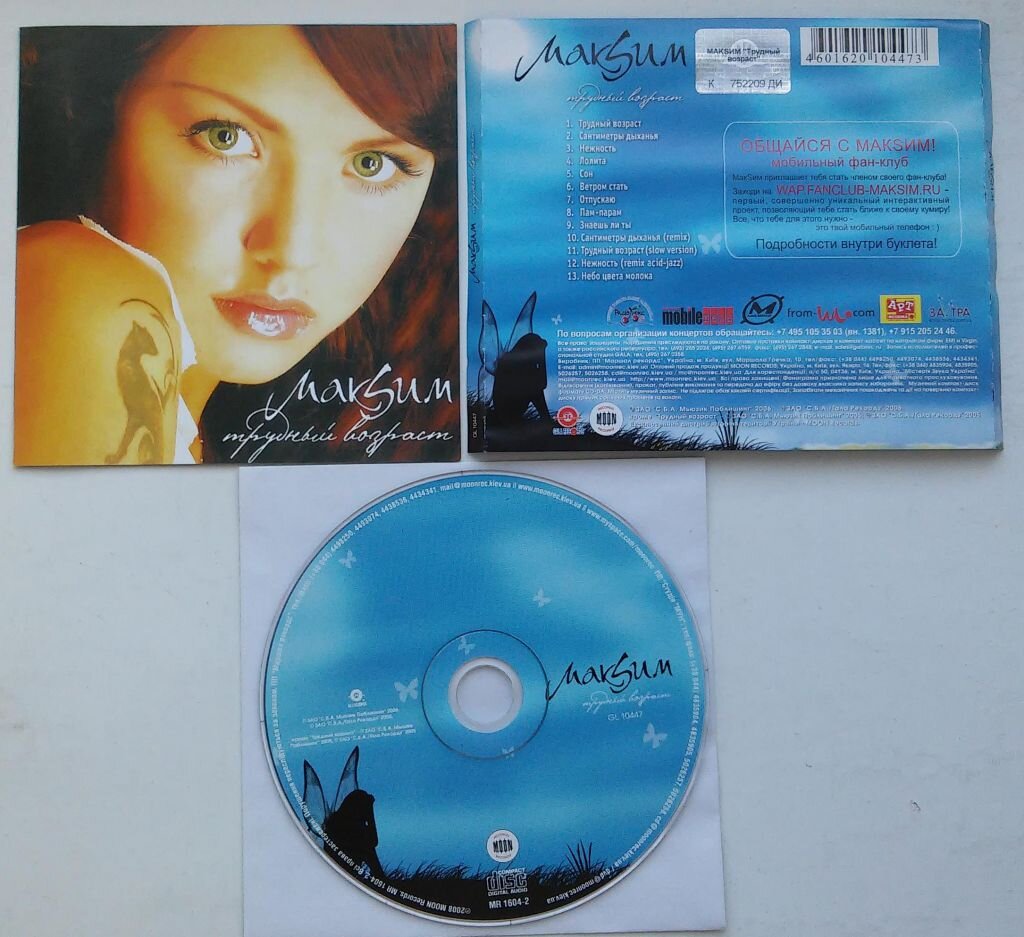 Трудный возраст альбом. CD диск МАКSИМ трудный Возраст.