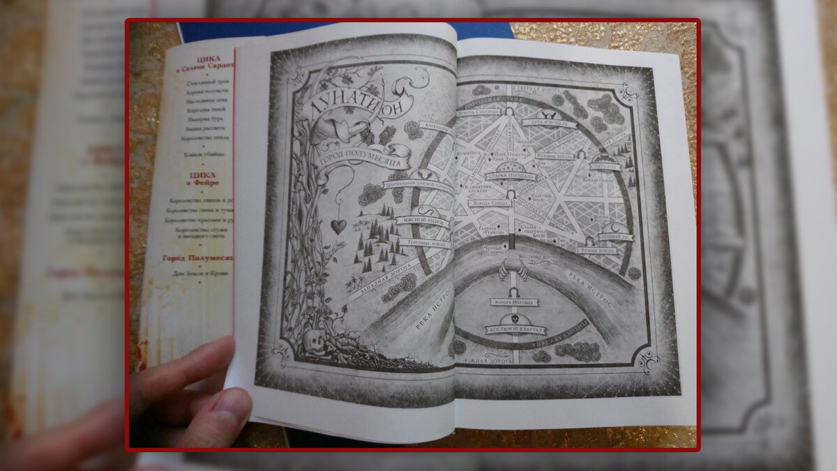 карта Города Полумесяца в книге