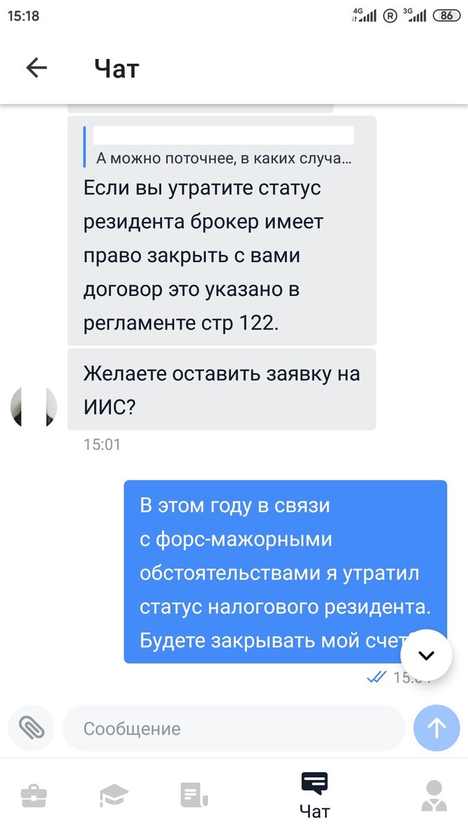 Переписка с тех. поддержкой Тинькофф