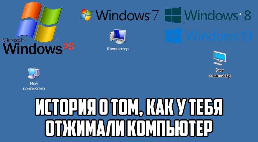 Windows meme. Шутки про Windows. Виндовс приколы. Мемы про виндовс. Этот компьютер Windows 7.