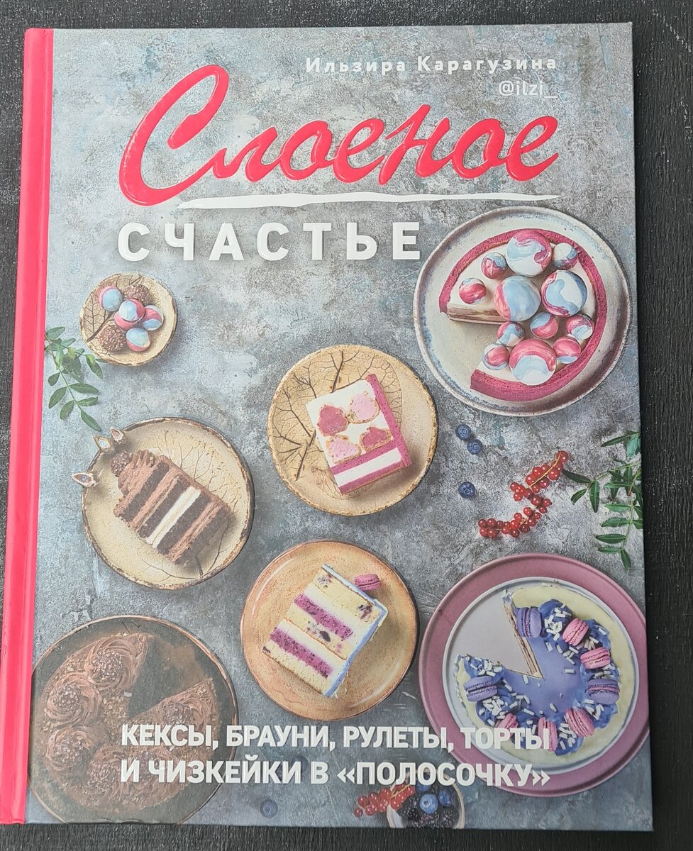 Красочная и красивая книга Ильзиры Карагузиной