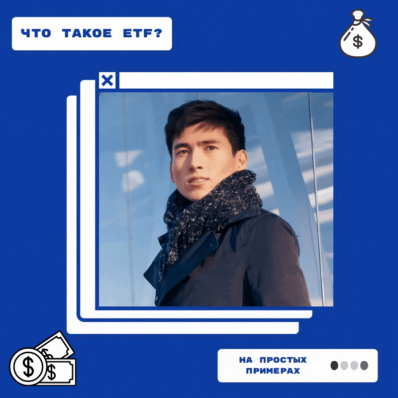 Что такое ETF?TF