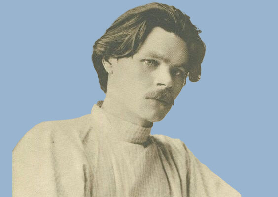 Максим Горький