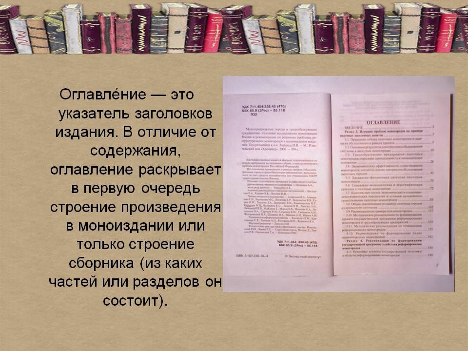 Какими книгами можно. Оформление содержания книги. Содержание книги пример. Оглавление. Указатель заголовков издания.