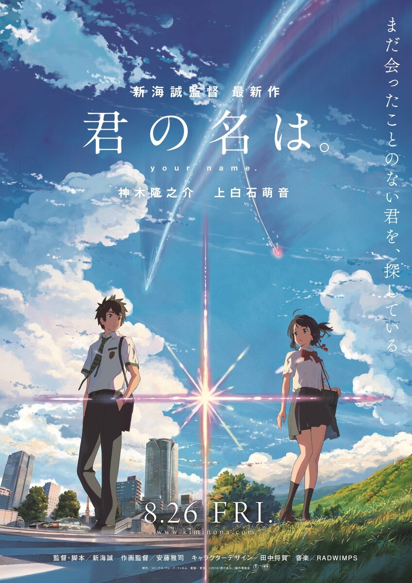 Kimi no na wa