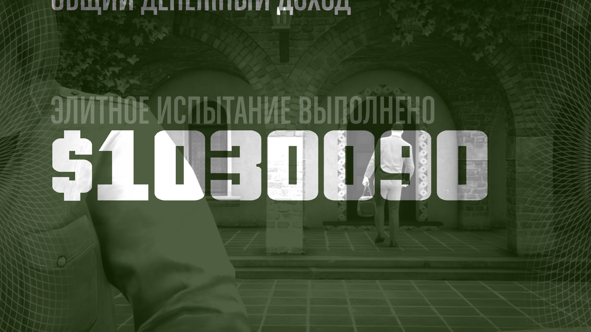 Элитное испытание выполнено