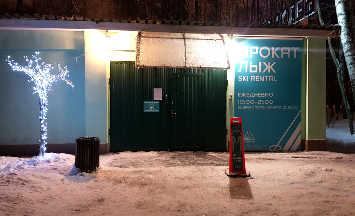 Парк Сокольники лыжные трассы